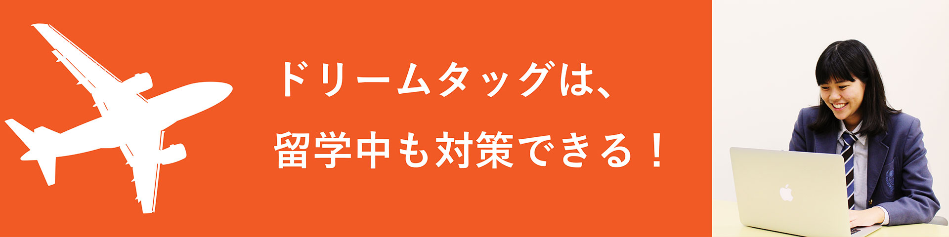 ドリームタッグ予備校トップ